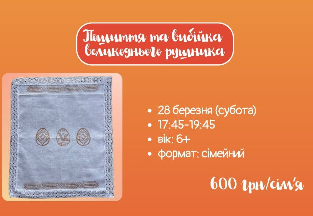 Сімейний майстер-клас "Пошиття та вибійка великоднього рушника" - фото Сімейний майстер-клас "Пошиття та вибійка великоднього рушника" - фото