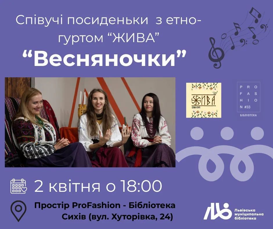 Співочі посиденьки з етно-гуртом ЖИВА "Весняночки" - фото Співочі посиденьки з етно-гуртом ЖИВА "Весняночки" - фото