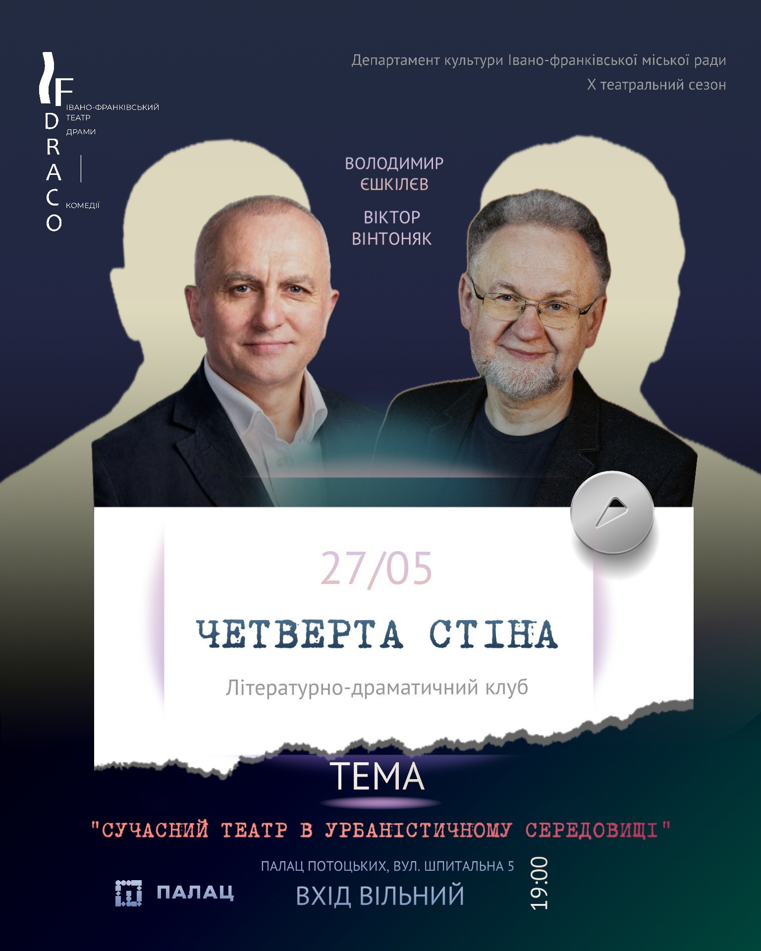 Літературно-драматичний клуб "Четверта стіна". Тема "Сучасний театр в урбаністичному середовищі" - фото Літературно-драматичний клуб "Четверта стіна". Тема "Сучасний театр в урбаністичному середовищі" - фото