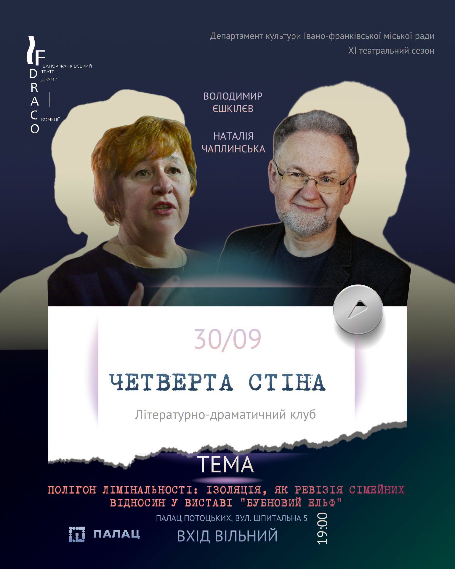 Літературно-драматичний клуб "Четверта стіна". Тема "Полігон лімінальності: ізоляція, як ревізія сімейних відносин у виставі "Бубновий ельф""