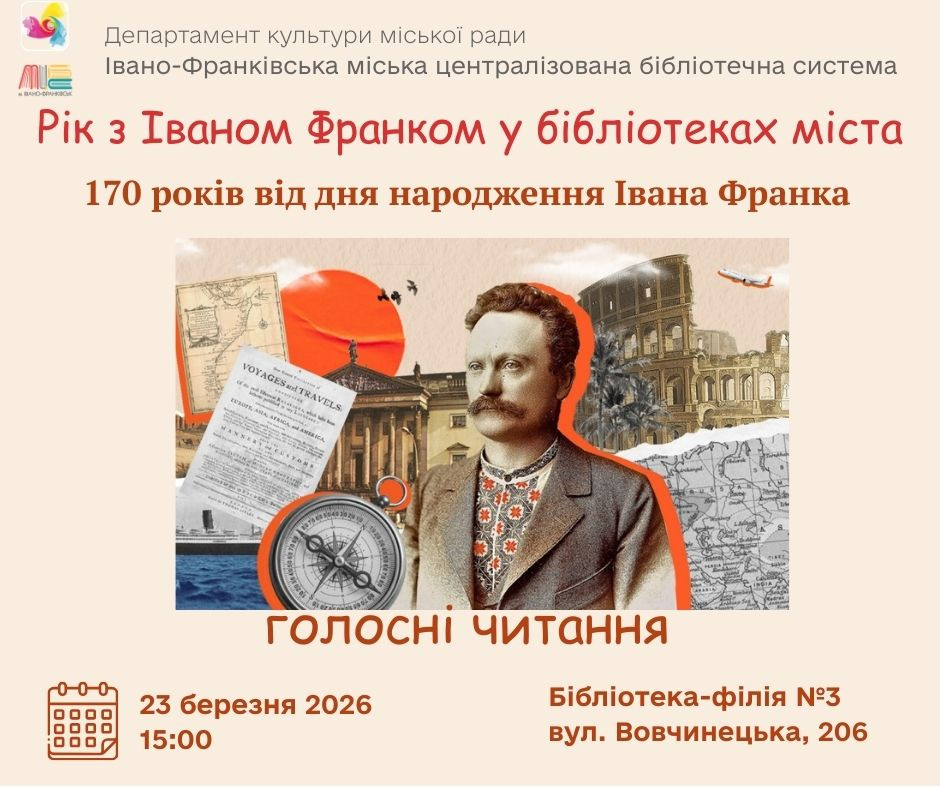 Голосні читання (до 170 років від дня народження Івана Франка) - фото Голосні читання (до 170 років від дня народження Івана Франка) - фото