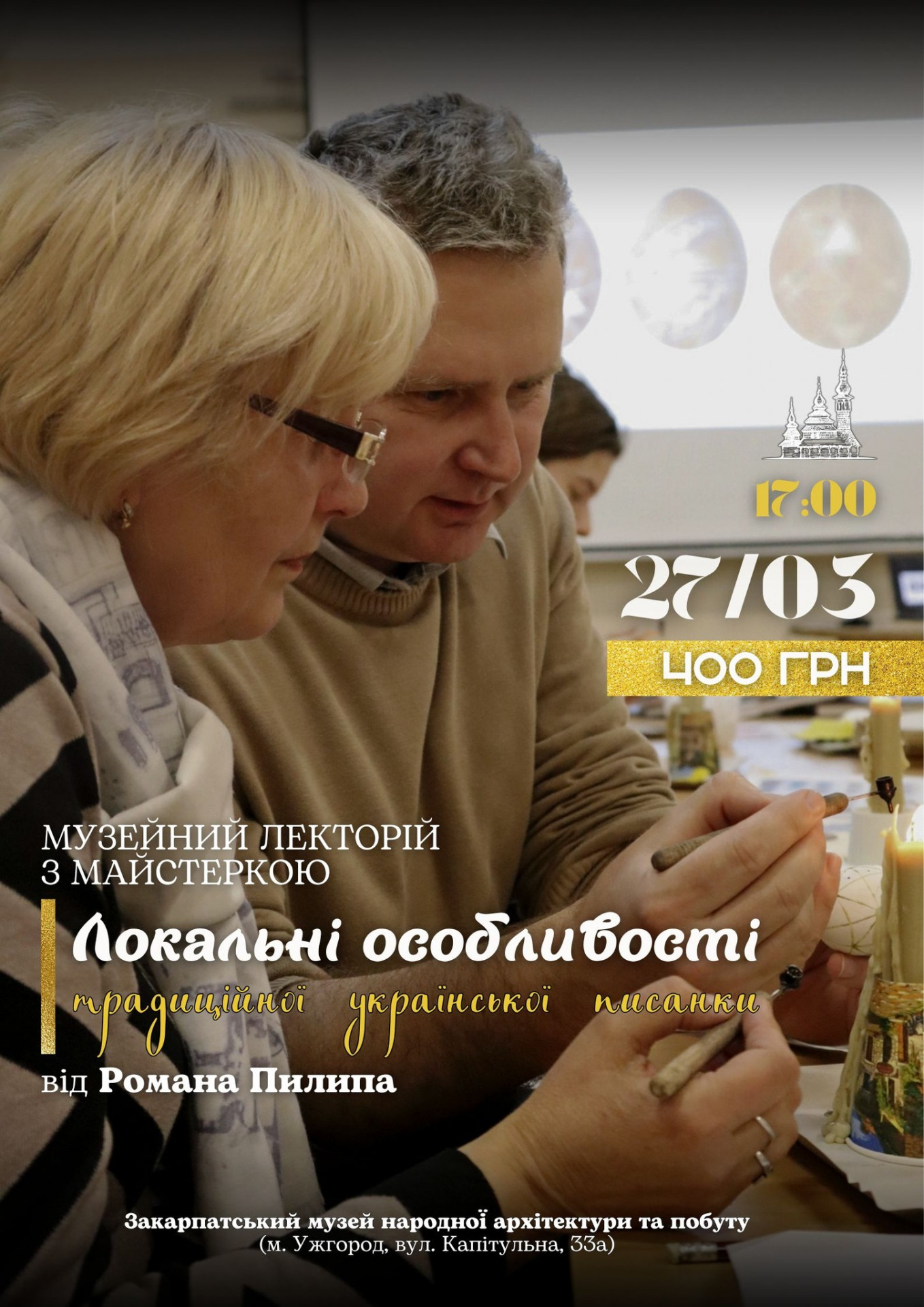 Лекторій "Локальні особливості традиційної української писанки" та майстер-клас - фото Лекторій "Локальні особливості традиційної української писанки" та майстер-клас - фото