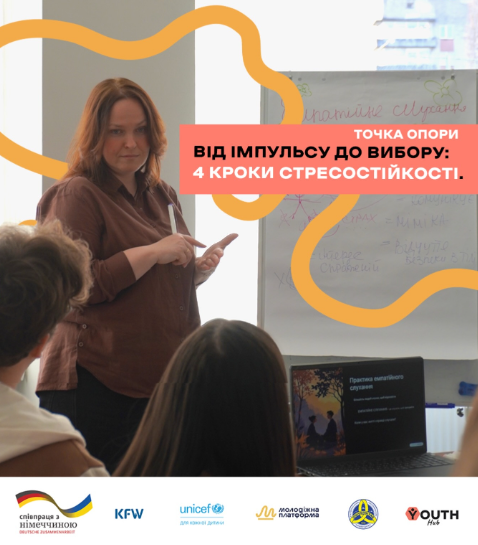 Зустріч "Від імпульсу до вибору: 4 кроки стресостійкості" - фото Зустріч "Від імпульсу до вибору: 4 кроки стресостійкості" - фото