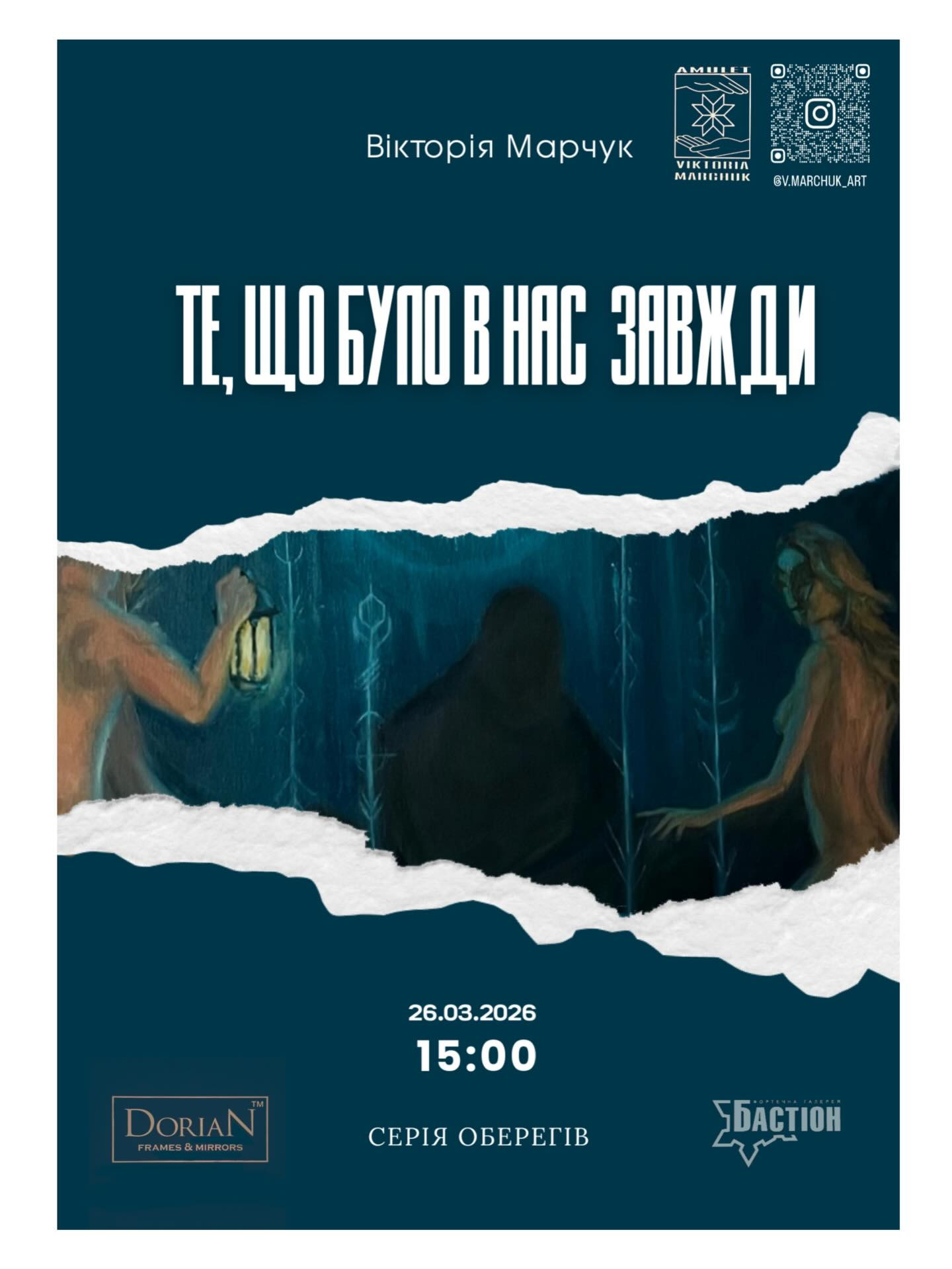 Виставка живопису "Те, що було в нас завжди" - фото Виставка живопису "Те, що було в нас завжди" - фото