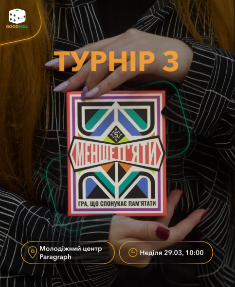 Турнір з "Менше 5" - фото Турнір з "Менше 5" - фото