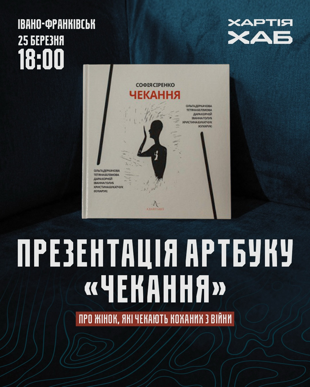 Презентація артбуку "Чекання" - фото Презентація артбуку "Чекання" - фото