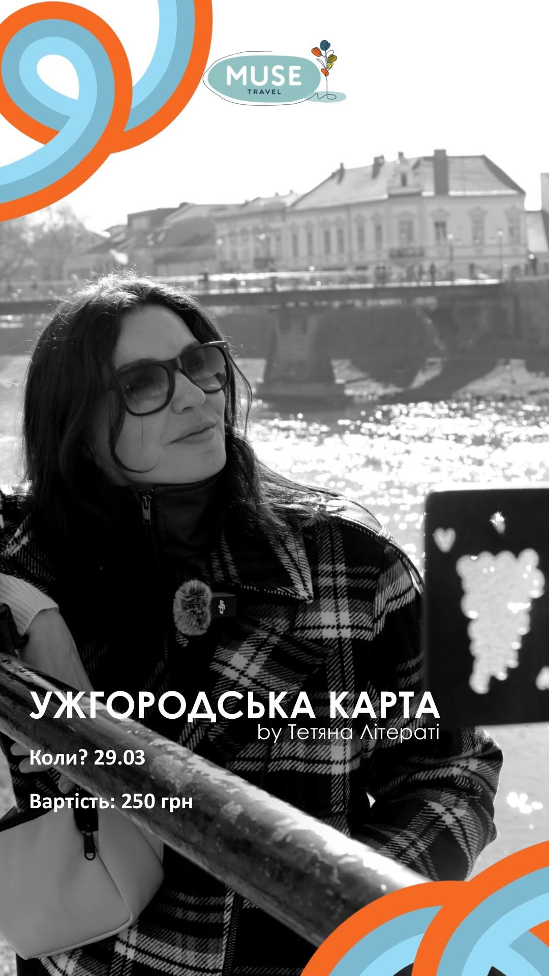 Екскурсія "Ужгородська карта" - фото Екскурсія "Ужгородська карта" - фото
