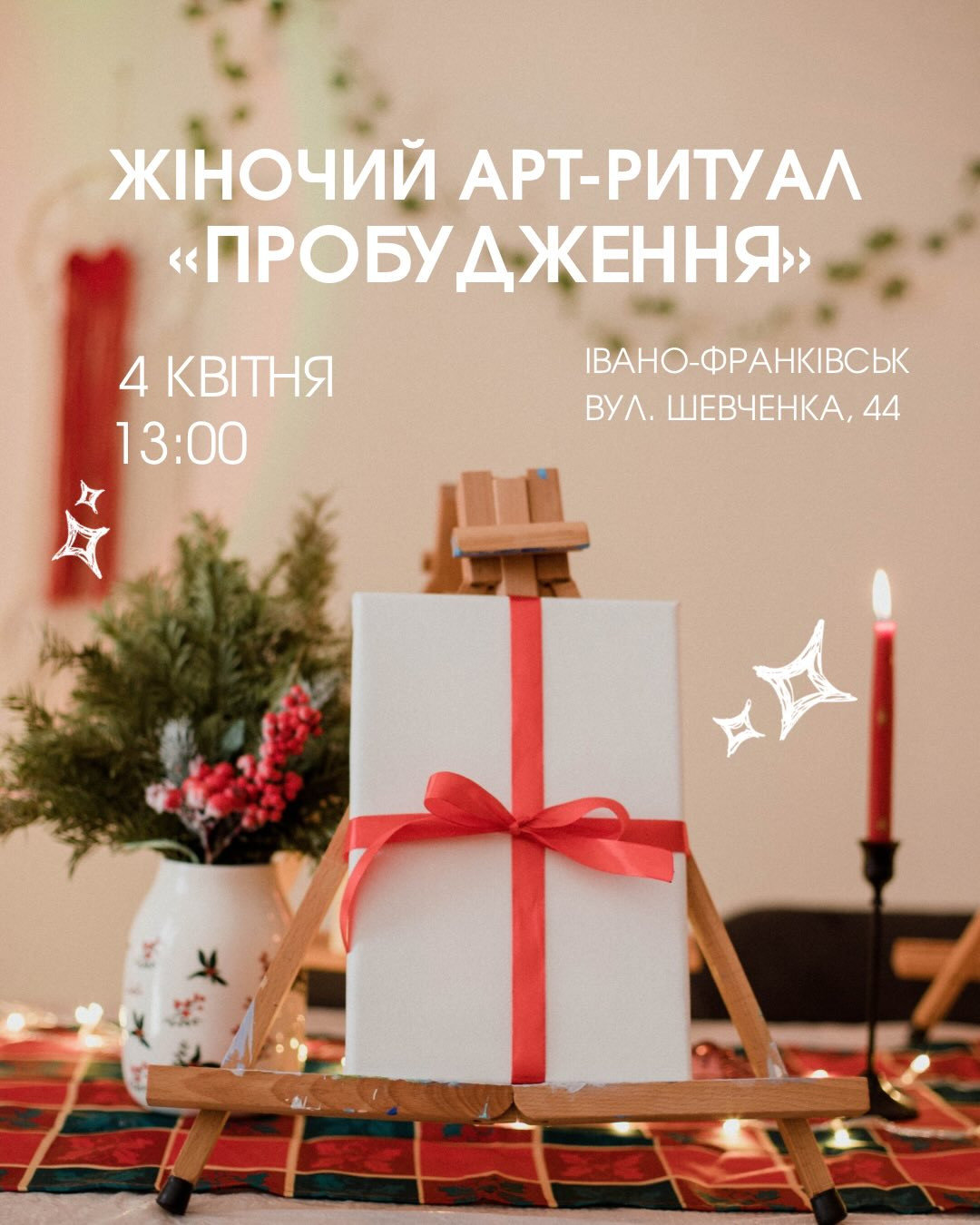 Жіночий арт-ритуал "Пробудження" - фото Жіночий арт-ритуал "Пробудження" - фото