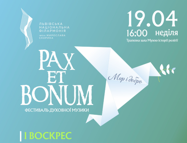 Pax et Bonum. Воскрес. Закриття фестивалю - фото Pax et Bonum. Воскрес. Закриття фестивалю - фото