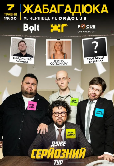ЖабаГадюка. Шоу "Дуже серйозна розмова" - фото ЖабаГадюка. Шоу "Дуже серйозна розмова" - фото