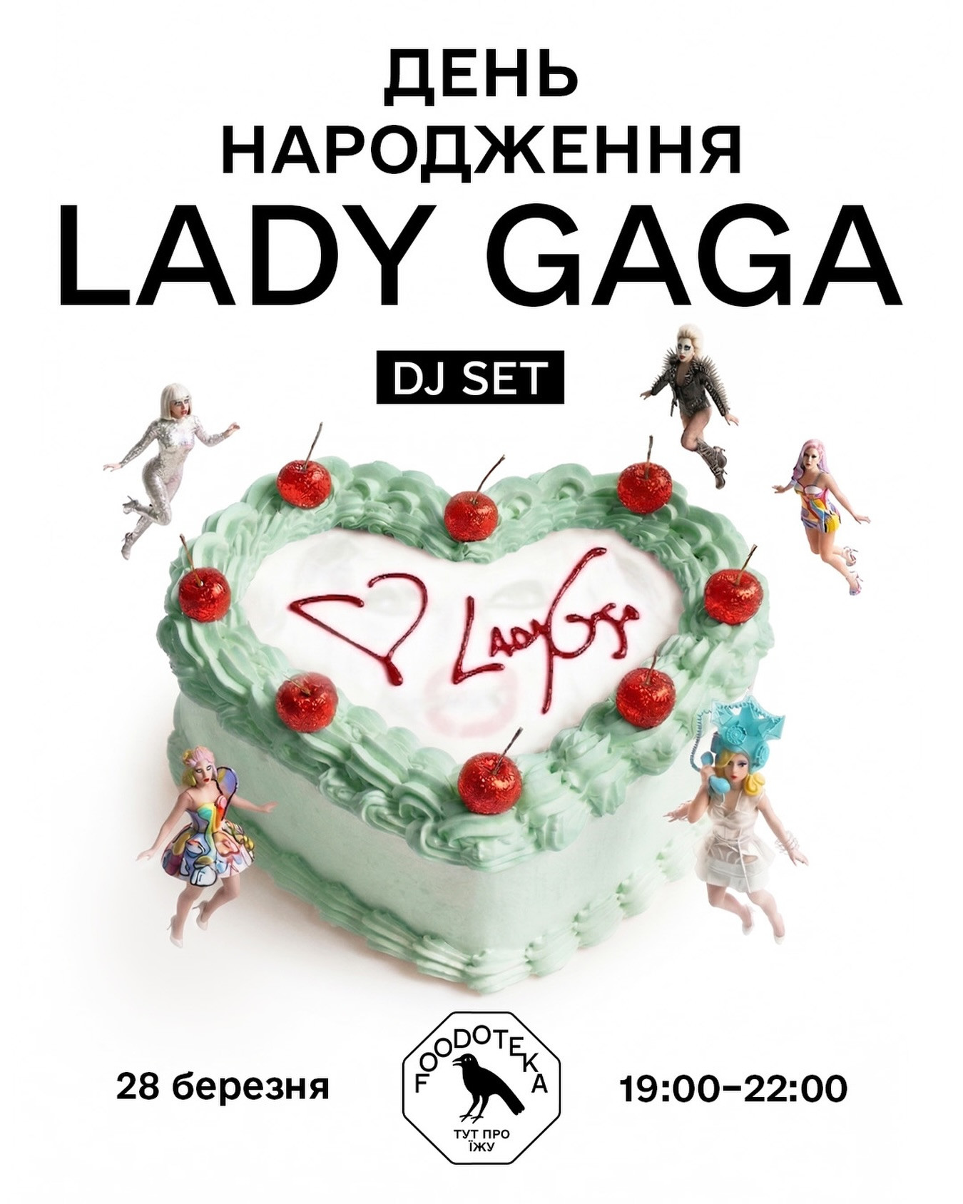 Birthday Party Lady Gaga - фото Birthday Party Lady Gaga - фото