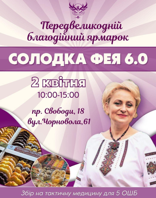 Благодійний ярмарок "Солодка фея" - фото Благодійний ярмарок "Солодка фея" - фото