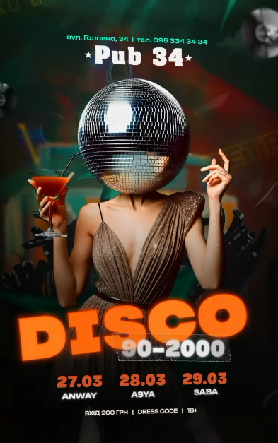 Disco 90-2000 - фото Disco 90-2000 - фото