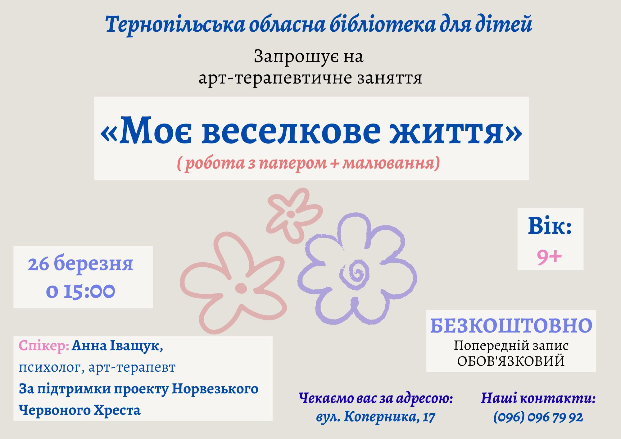 Арт-терапевтичне заняття "Моє веселкове життя" - фото Арт-терапевтичне заняття "Моє веселкове життя" - фото