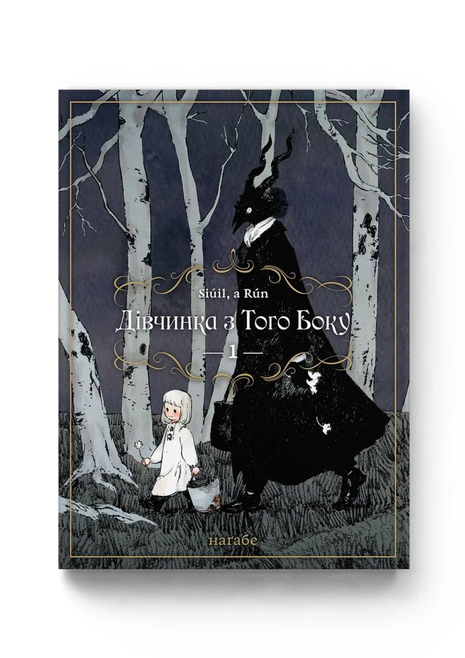 Читаємо та обговорюємо книгу "Дівчинка з того боку" - фото Читаємо та обговорюємо книгу "Дівчинка з того боку" - фото