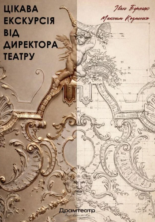 Екскурсія від директора театру - фото Екскурсія від директора театру - фото