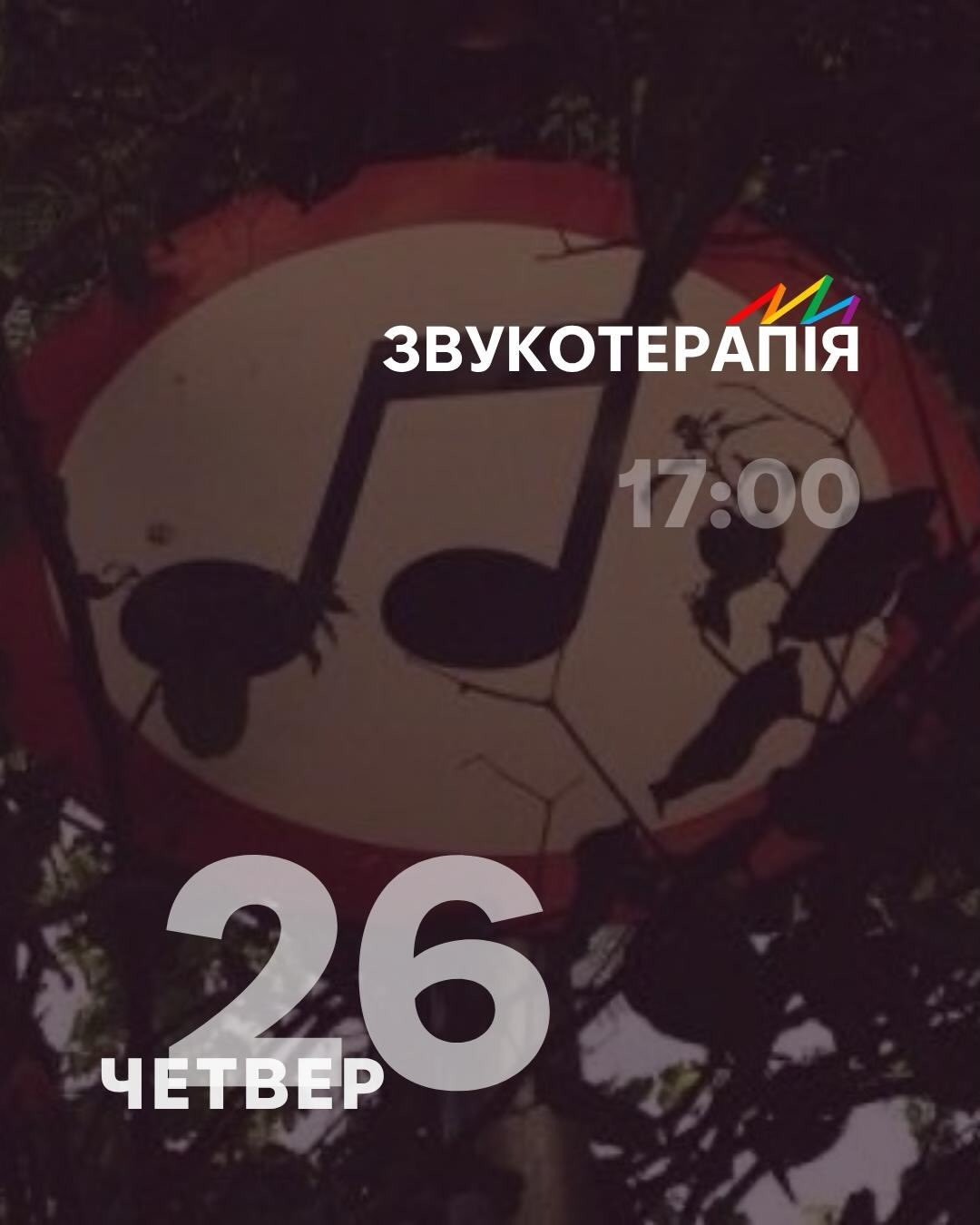 Звукотерапія - фото Звукотерапія - фото