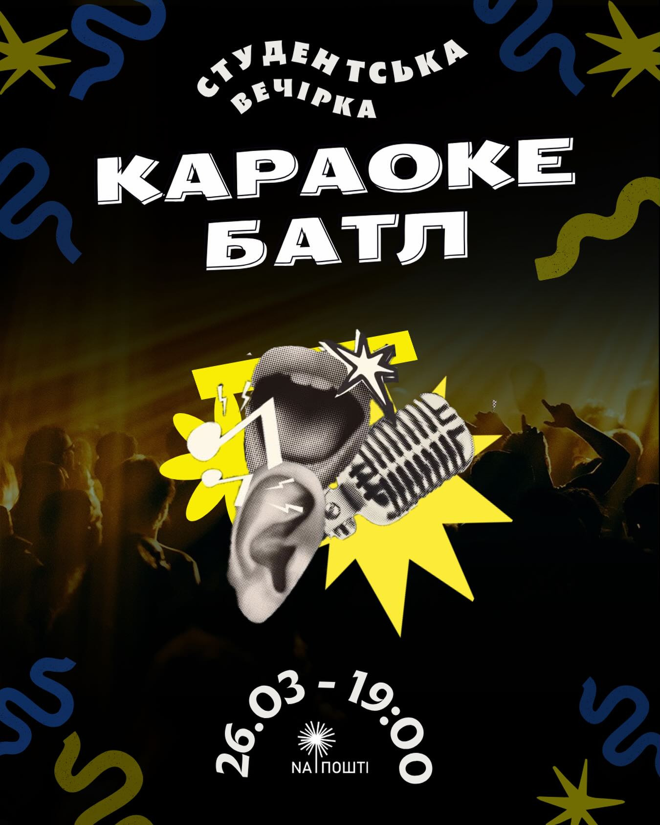 Студентська вечірка "Караоке батл" - фото Студентська вечірка "Караоке батл" - фото