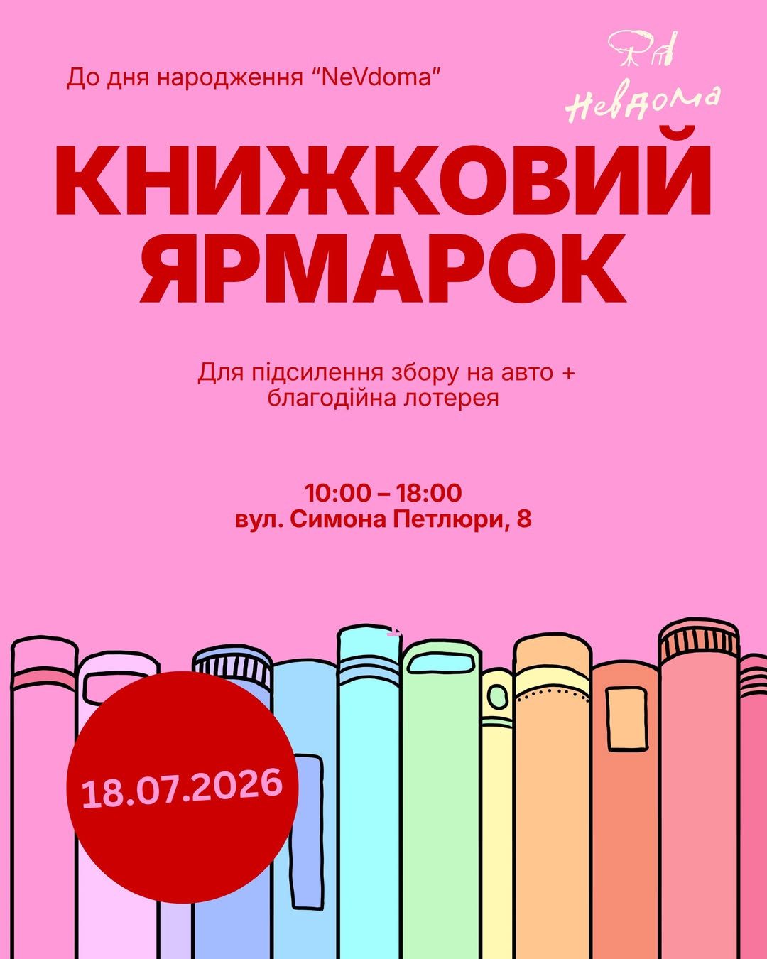 Книжковий ярмарок - фото Книжковий ярмарок - фото
