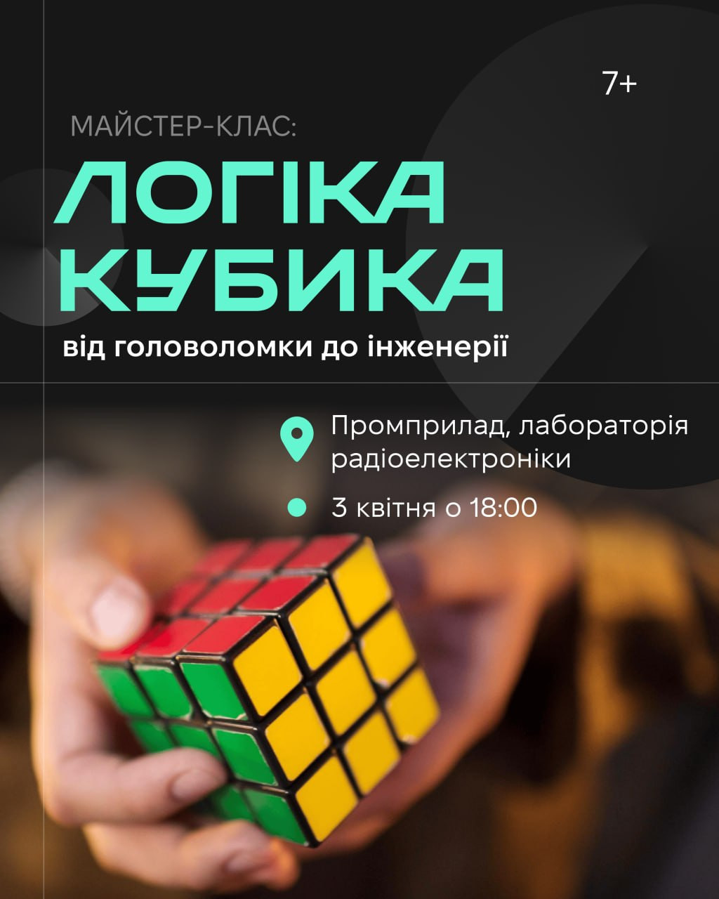 Майстер-клас "Логіка кубика: від головоломки до інженерії" - фото Майстер-клас "Логіка кубика: від головоломки до інженерії" - фото