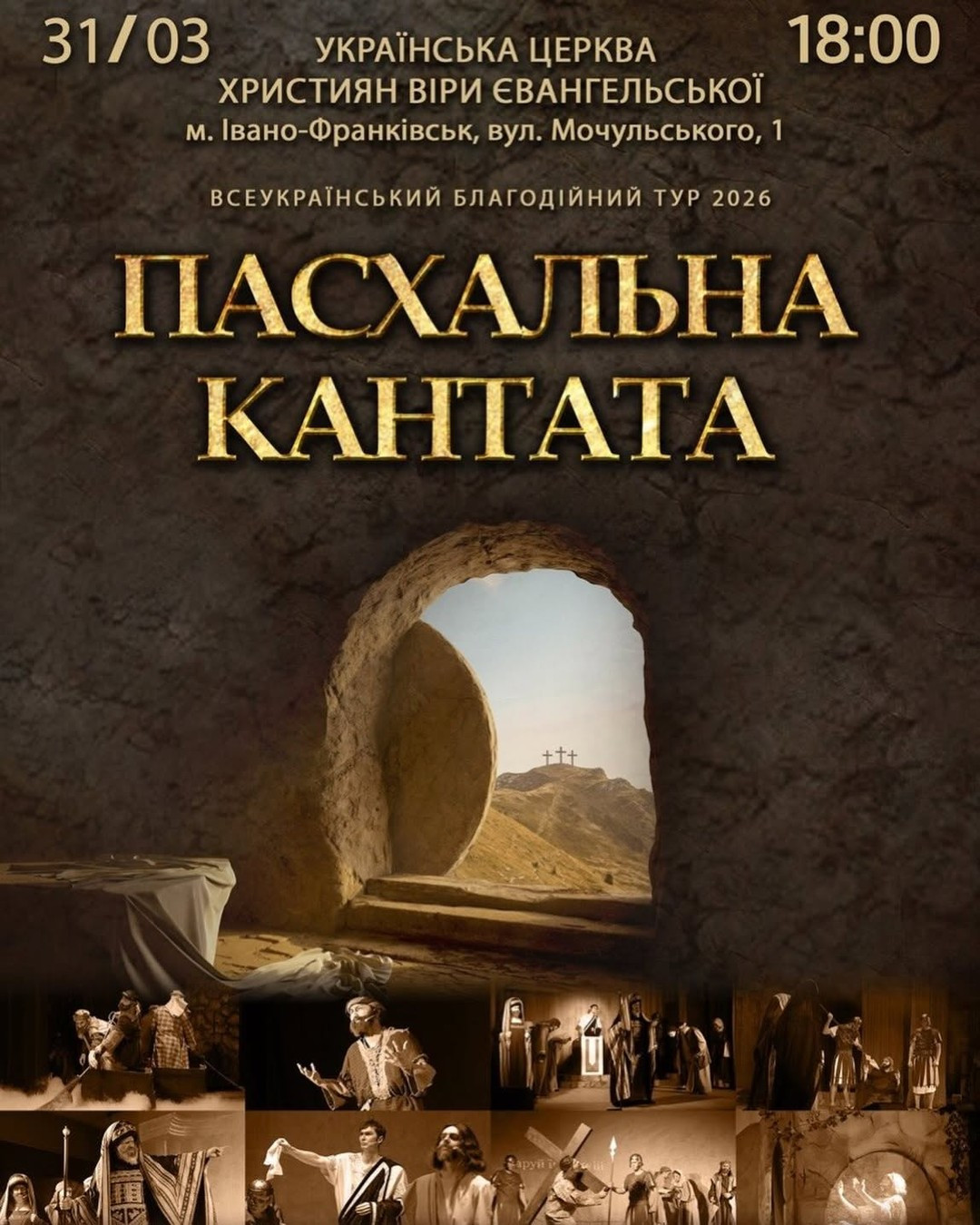 Пасхальна Кантата - фото Пасхальна Кантата - фото