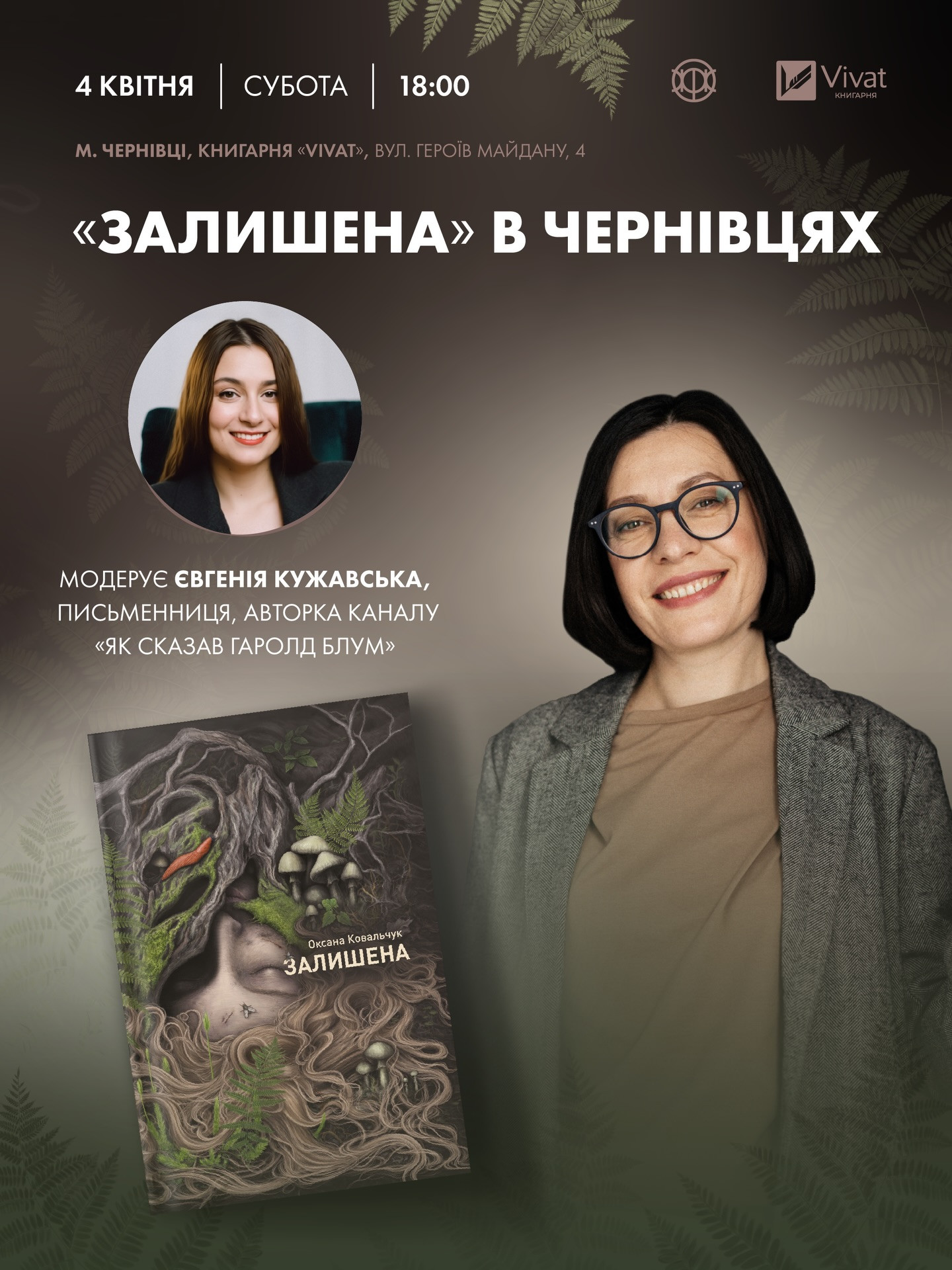 Презентація книги Оксани Ковальчук "Залишена" - фото Презентація книги Оксани Ковальчук "Залишена" - фото