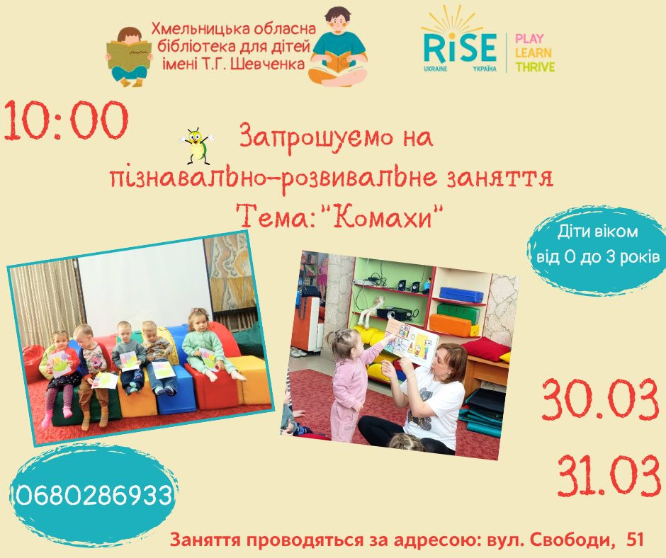 Пізнавально-розвивальне заняття. Тема: "Комахи" - фото Пізнавально-розвивальне заняття. Тема: "Комахи" - фото