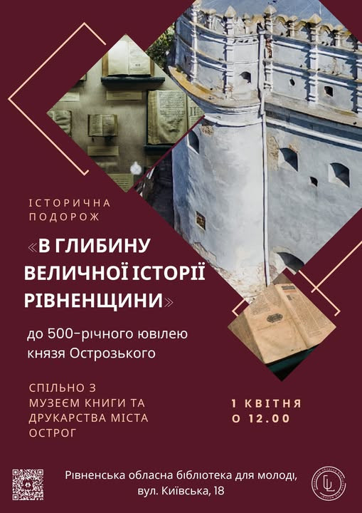 В глибину величної історії Рівненщини - фото В глибину величної історії Рівненщини - фото