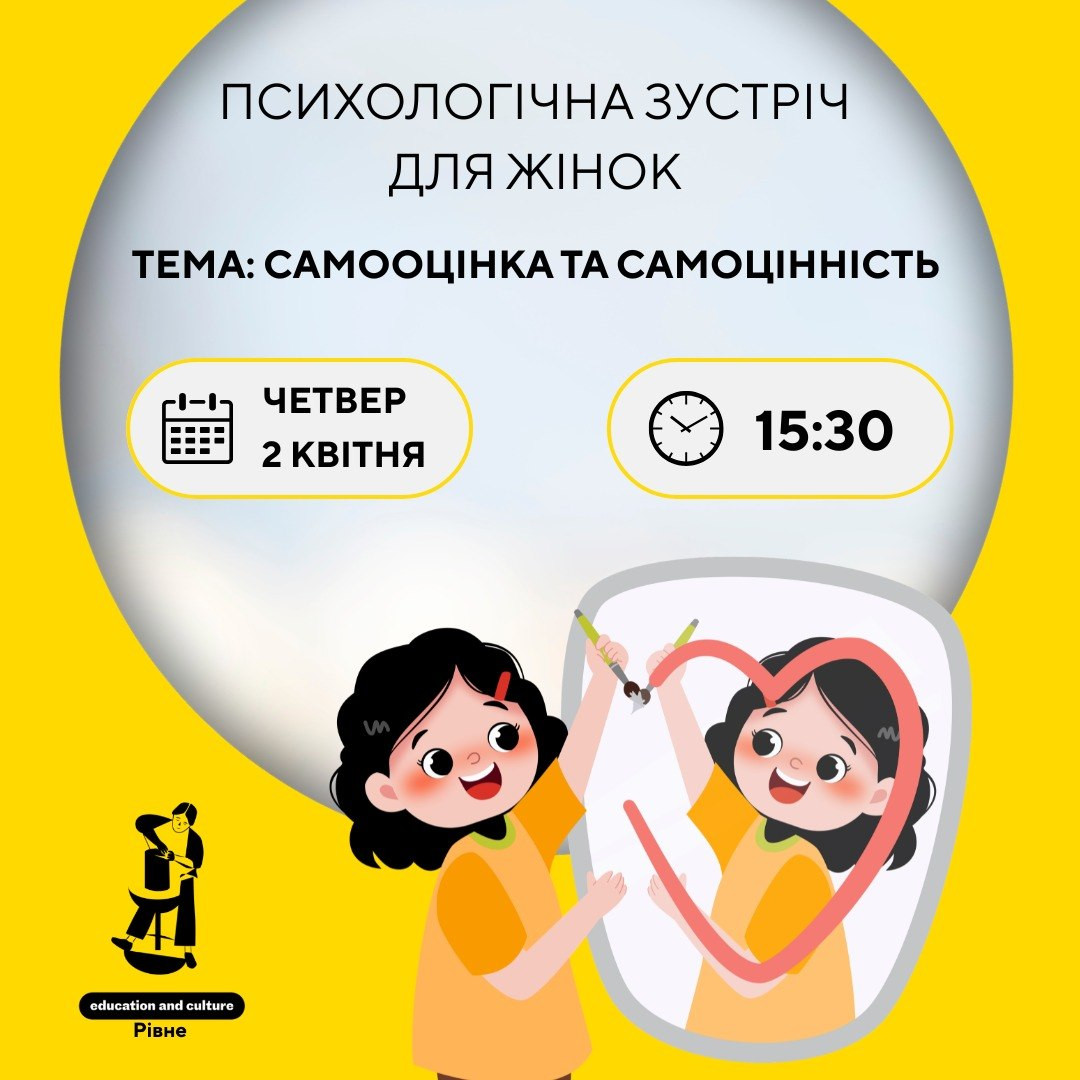Психологічна зустріч для жінок "Самооцінка та самоцінність" - фото Психологічна зустріч для жінок "Самооцінка та самоцінність" - фото