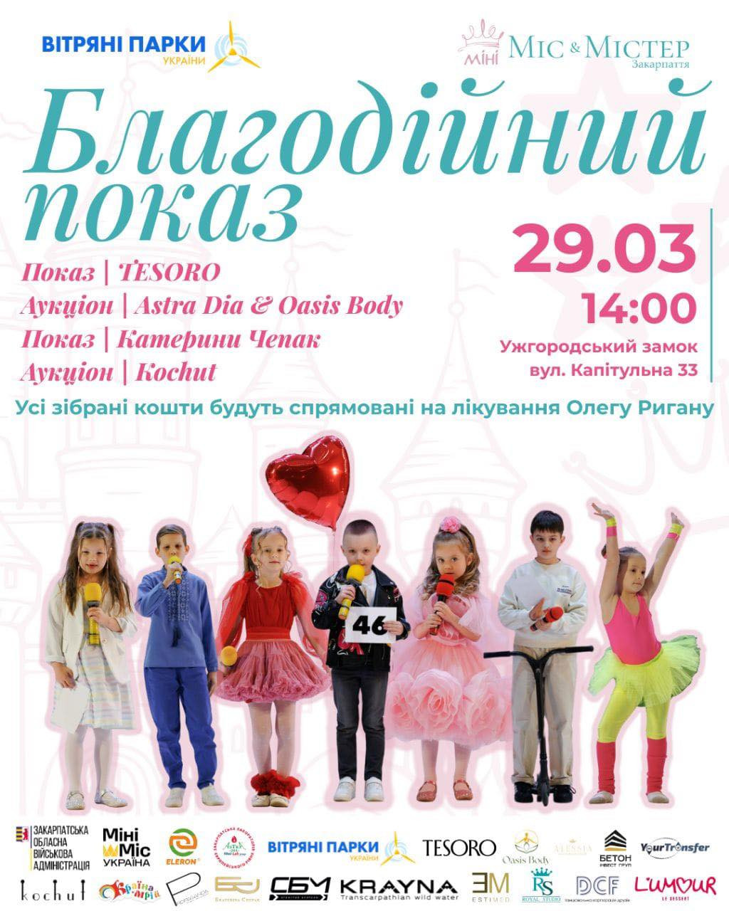 Благодійний показ у рамках "Міні Міс & Містер Закарпаття" - фото Благодійний показ у рамках "Міні Міс & Містер Закарпаття" - фото
