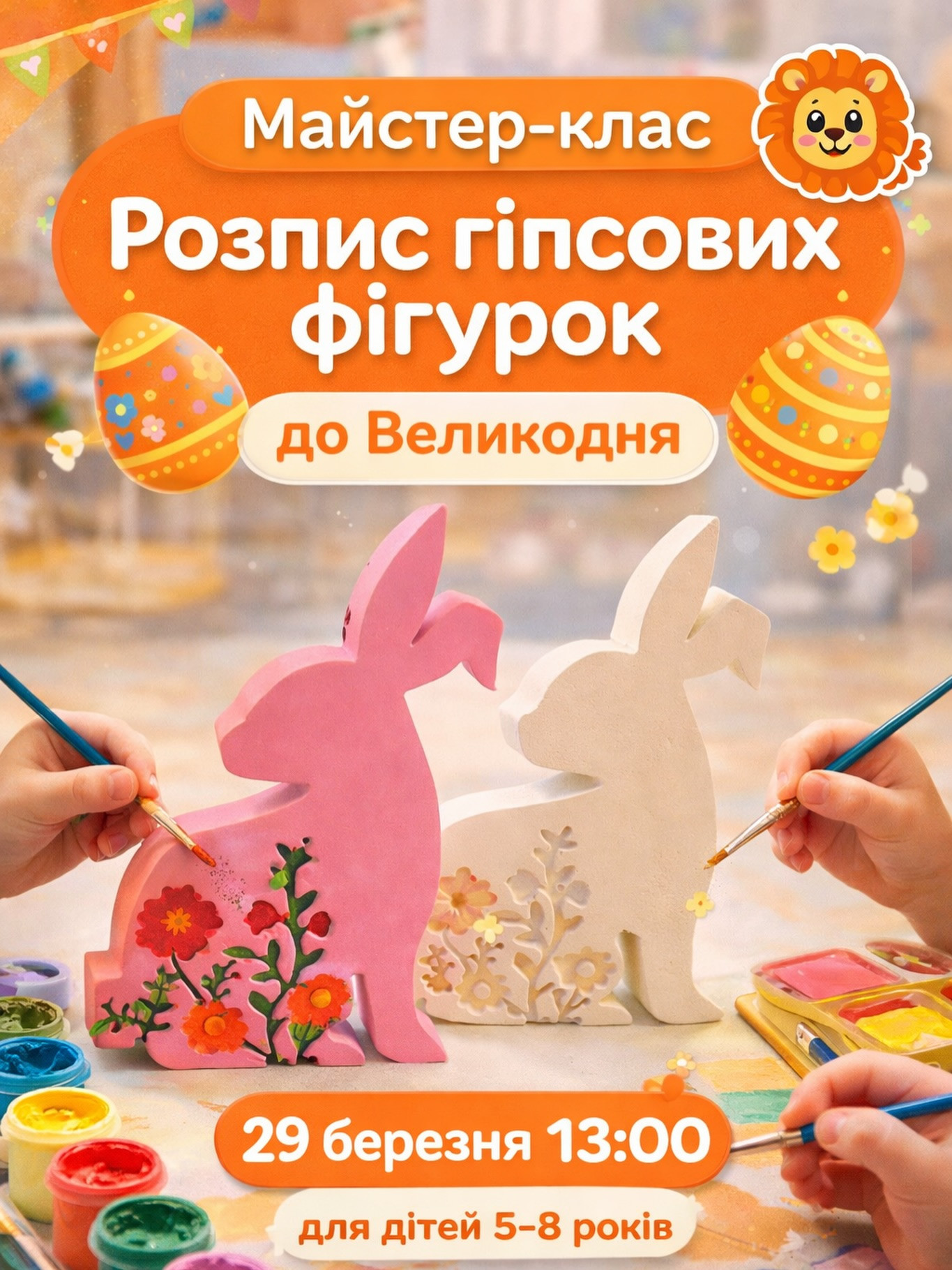 Дитячий творчий майстер-клас з розпису гіпсових фігурок до Великодня - фото Дитячий творчий майстер-клас з розпису гіпсових фігурок до Великодня - фото