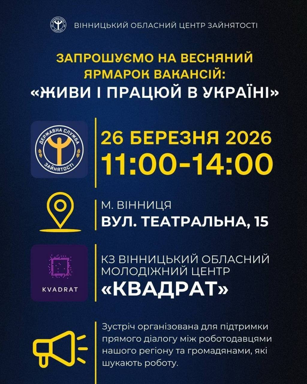 Весняний ярмарок вакансій - фото Весняний ярмарок вакансій - фото