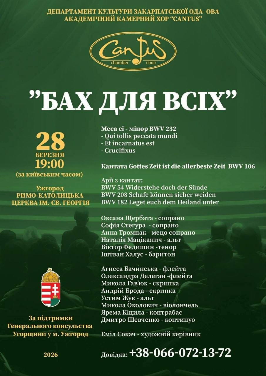 Концерт "Бах для всіх" від хору "Кантус" - фото Концерт "Бах для всіх" від хору "Кантус" - фото