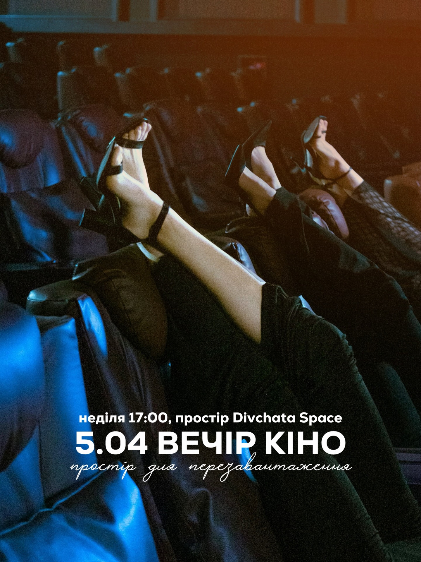 Вечір кіно - фото Вечір кіно - фото