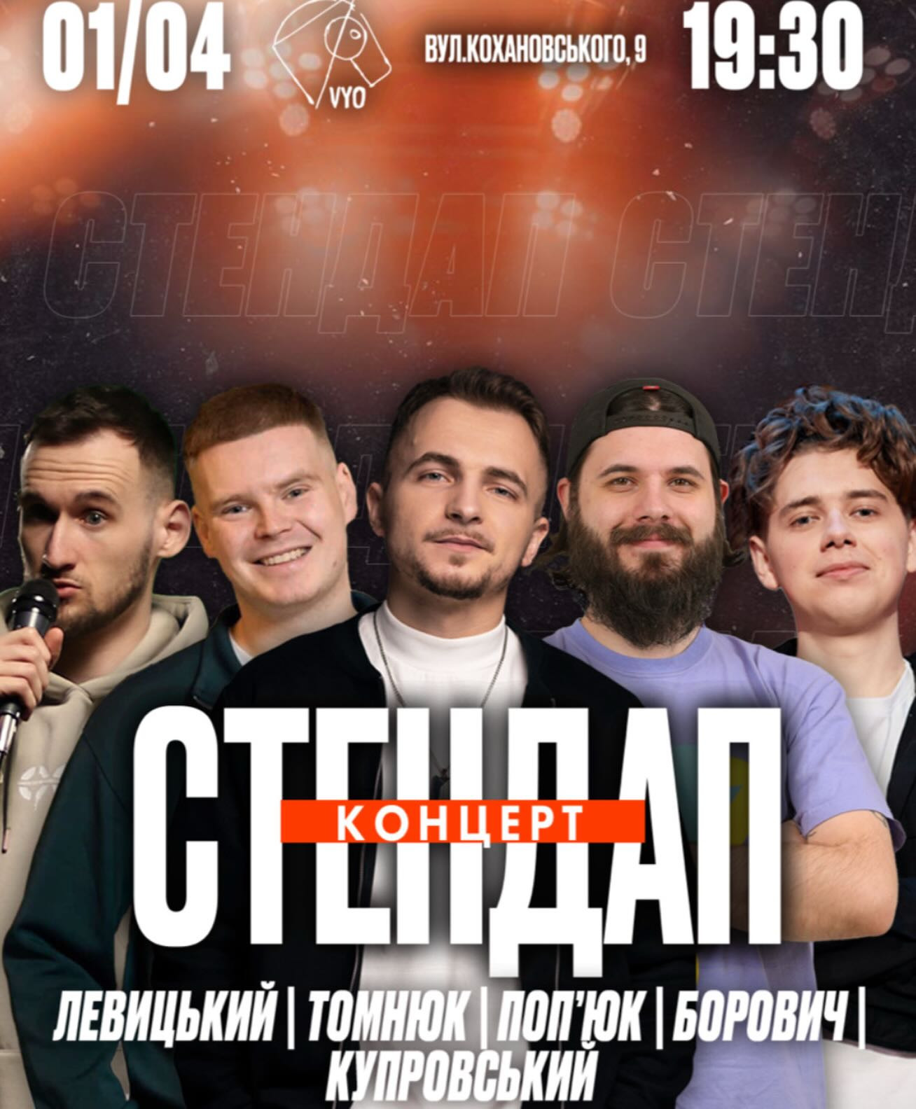 Стендап концерт - фото Стендап концерт - фото