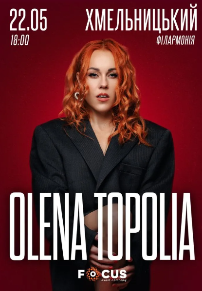 Олена Тополя - фото Олена Тополя - фото