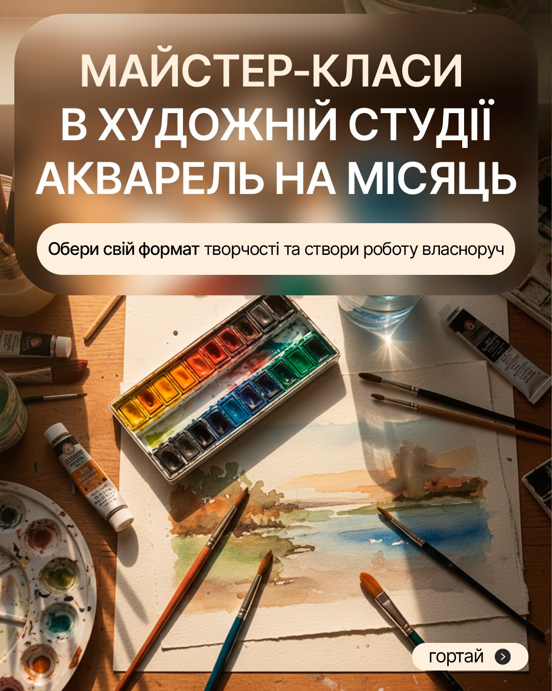 Творчі майстер-класи - фото Творчі майстер-класи - фото