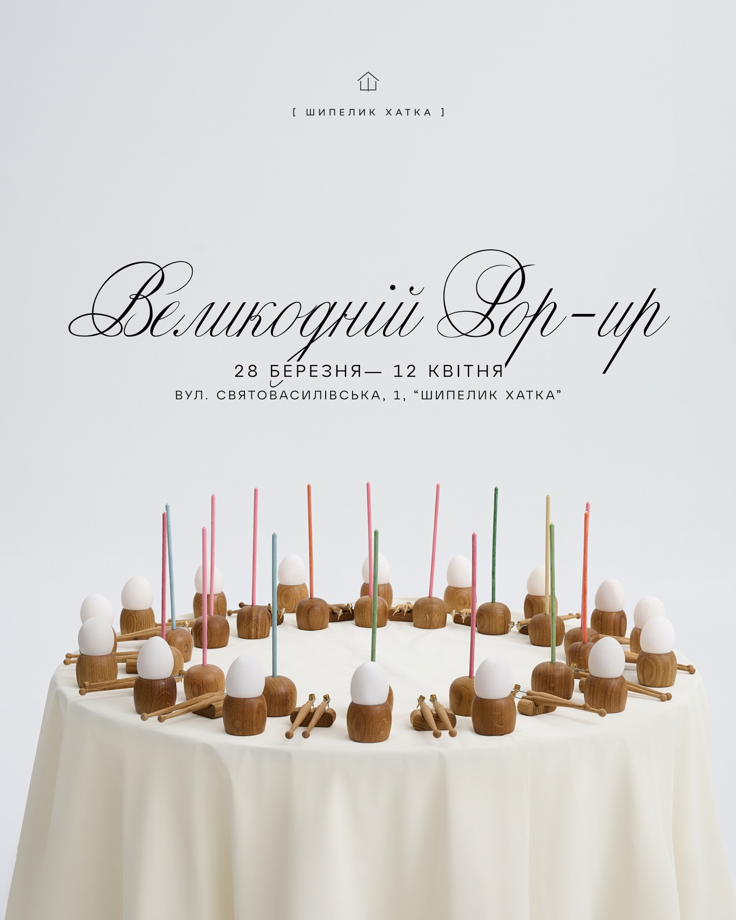 Великодній Pop-up - фото Великодній Pop-up - фото