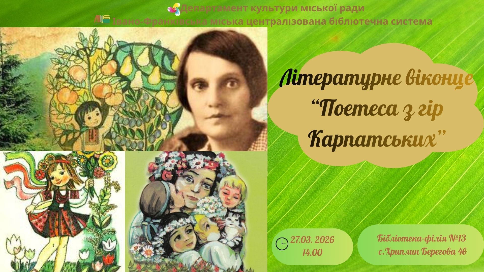 Літературне віконце "Поетеса з гір Карпатських" - фото Літературне віконце "Поетеса з гір Карпатських" - фото