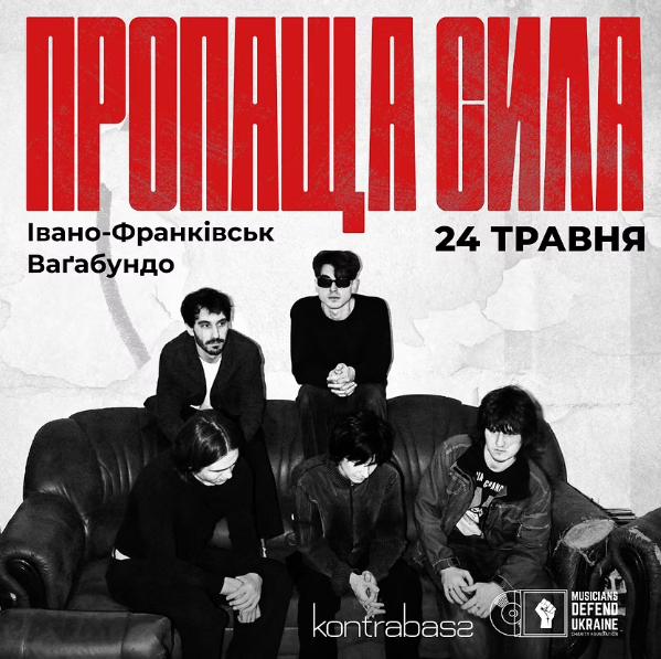 Пропаща сила - фото Пропаща сила - фото