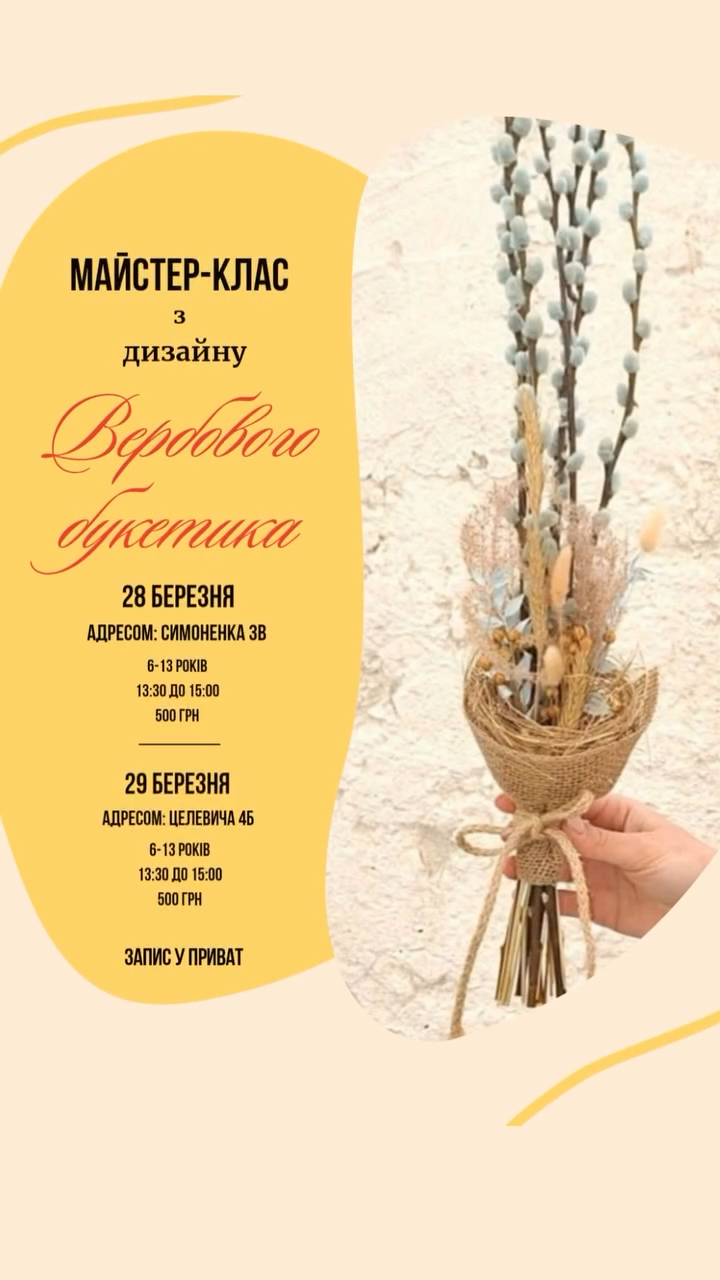 Майстер-клас для дітей з дизайну вербового букетика - фото Майстер-клас для дітей з дизайну вербового букетика - фото