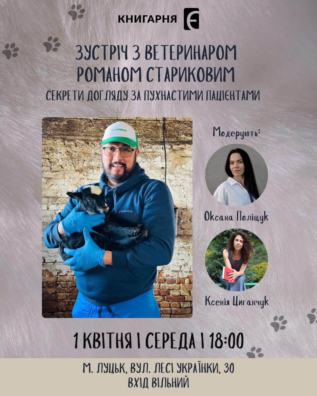 Зустріч з ветеринаром Романом Стариковим - фото Зустріч з ветеринаром Романом Стариковим - фото