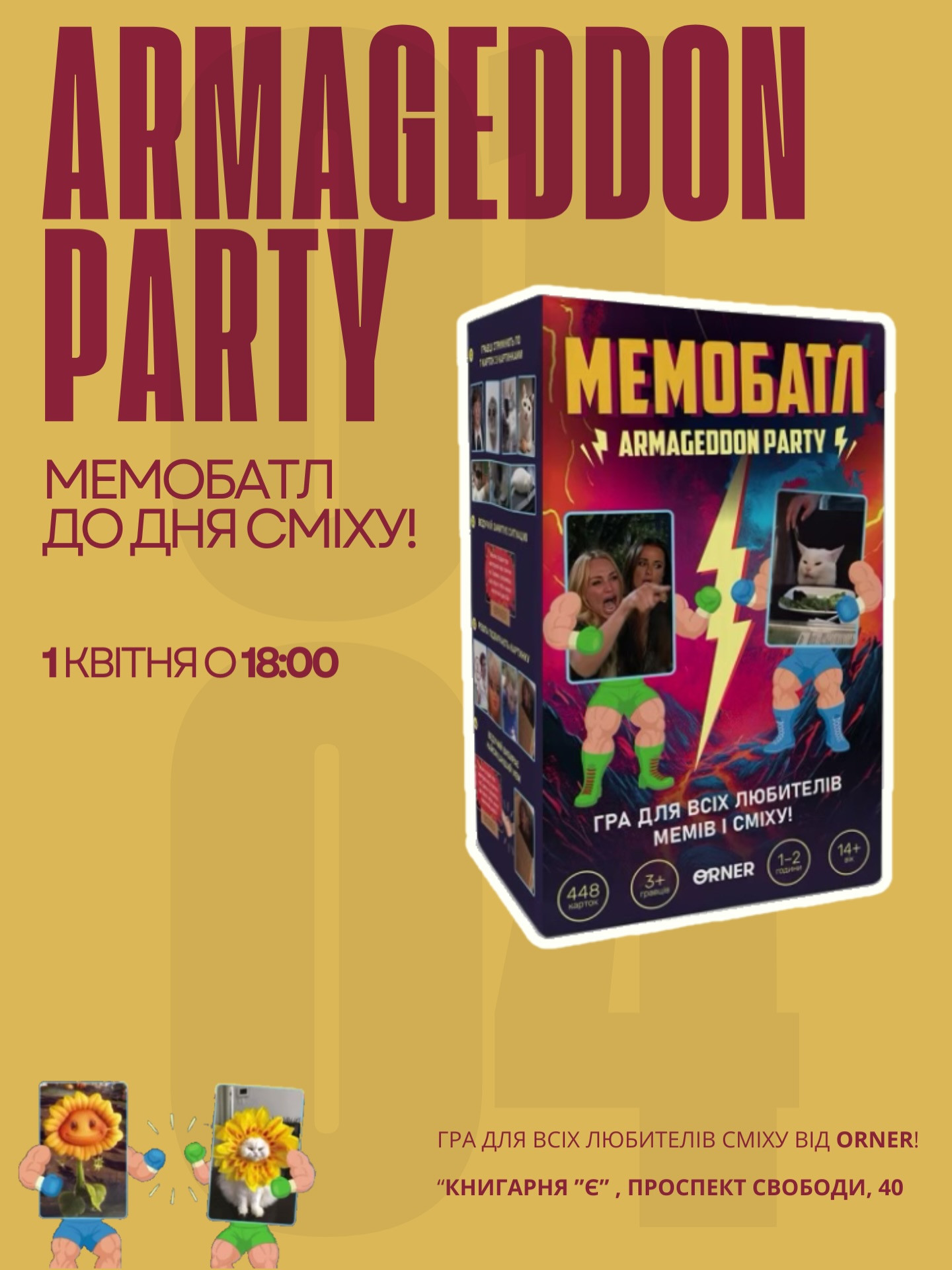 Armageddon Party. Гра "Мемобатл" - фото Armageddon Party. Гра "Мемобатл" - фото