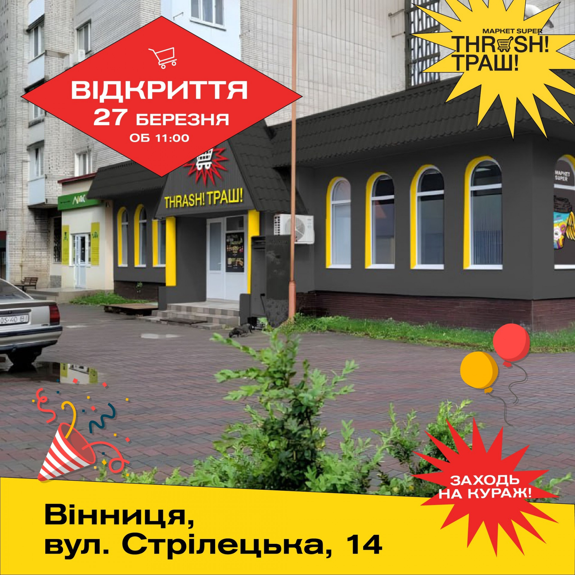 Відкриття нового маркету THRASH - фото Відкриття нового маркету THRASH - фото