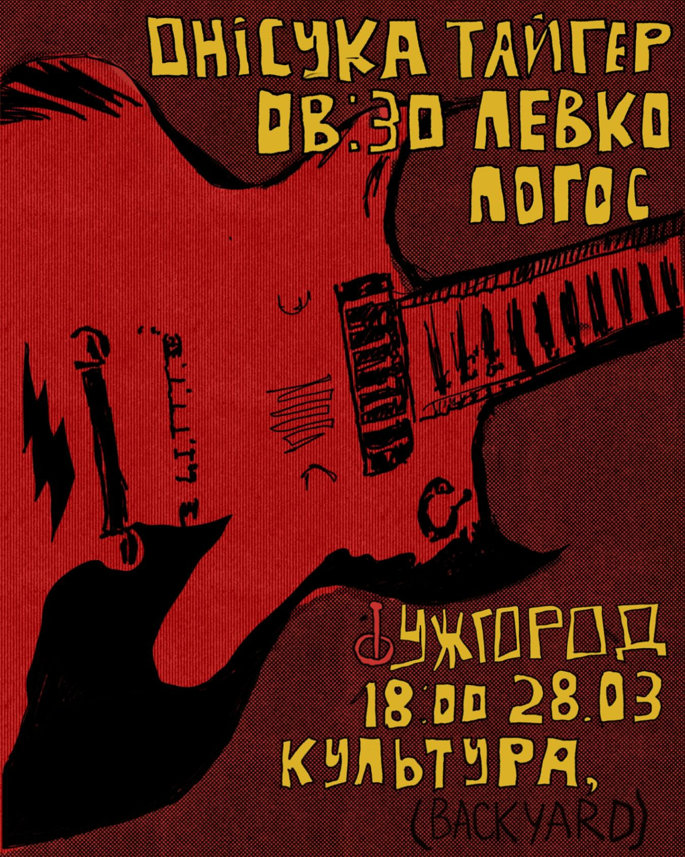 Виступ Onisukatiger, Levko, Logos - фото Виступ Onisukatiger, Levko, Logos - фото