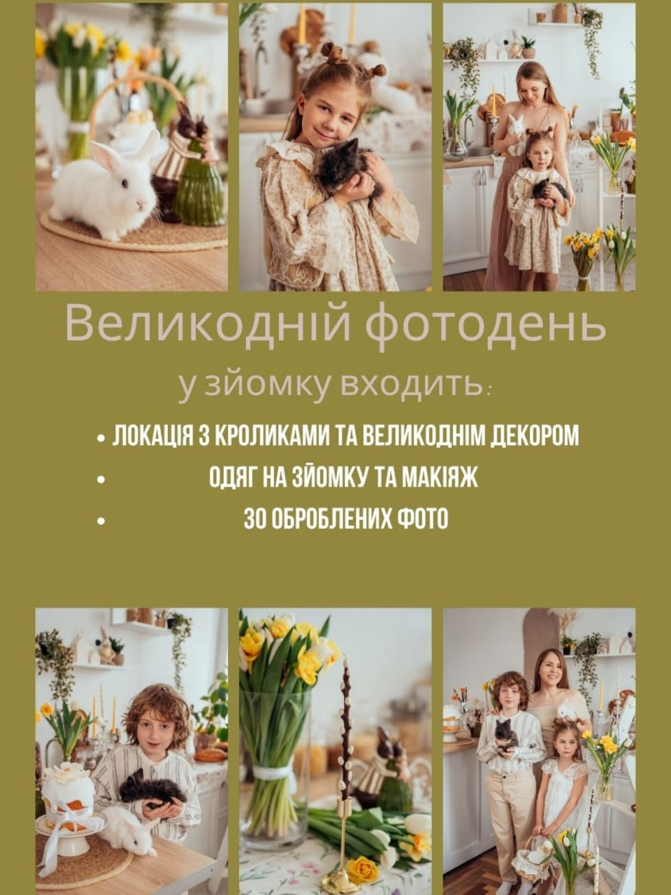Великодній фотодень - фото Великодній фотодень - фото