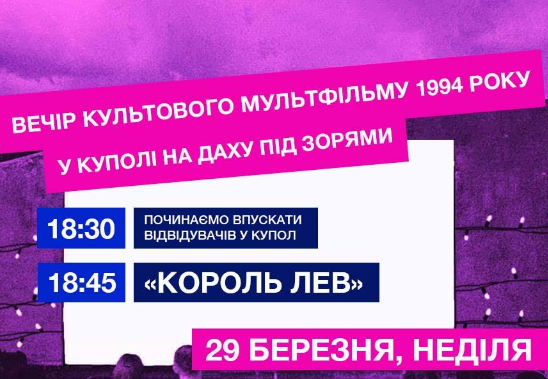 Перегляд мультфільму "Король Лев" - фото Перегляд мультфільму "Король Лев" - фото