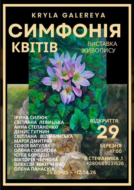 Виставка живопису "Симфонія квітів" - фото Виставка живопису "Симфонія квітів" - фото