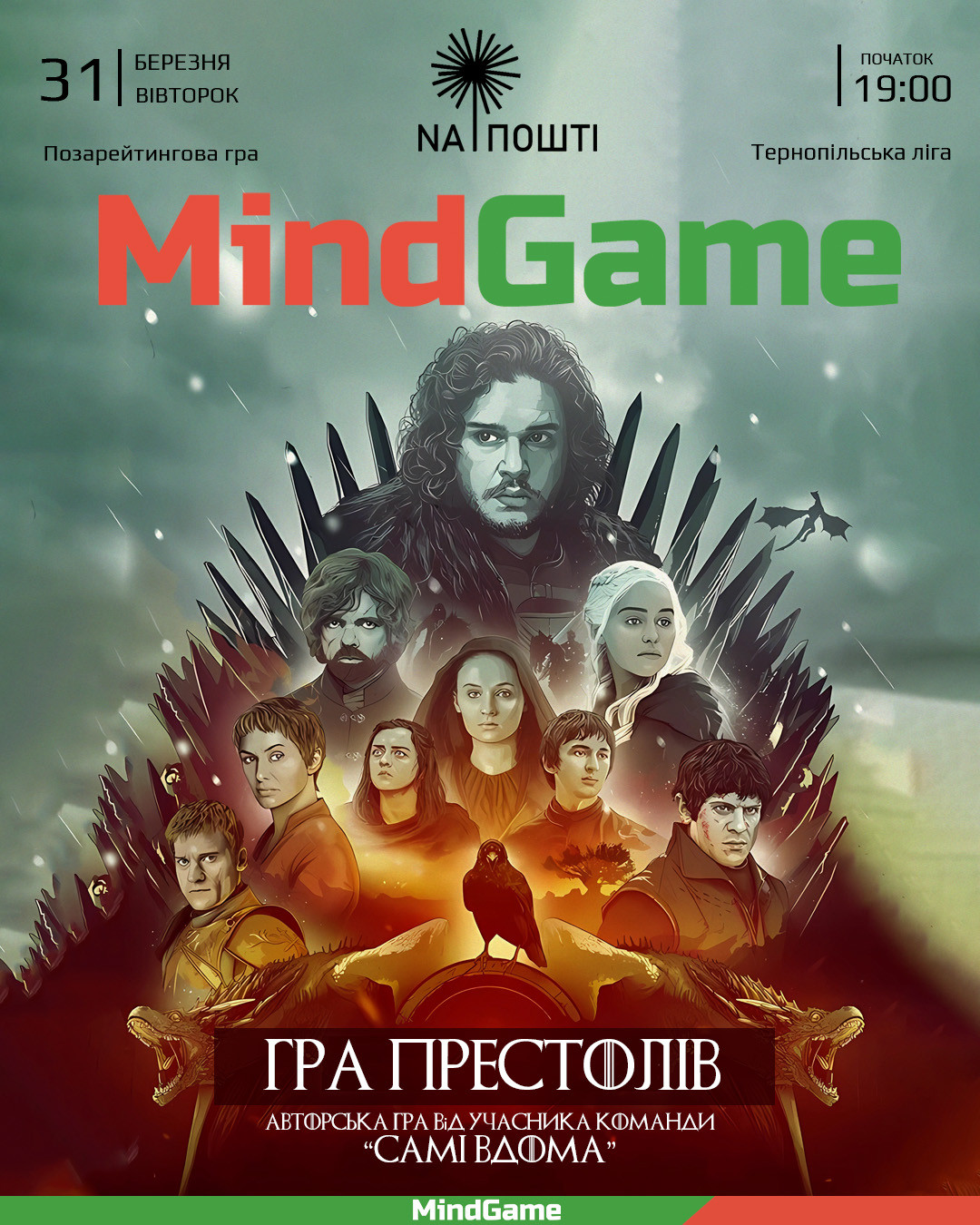 MindGame. Гра престолів - фото MindGame. Гра престолів - фото