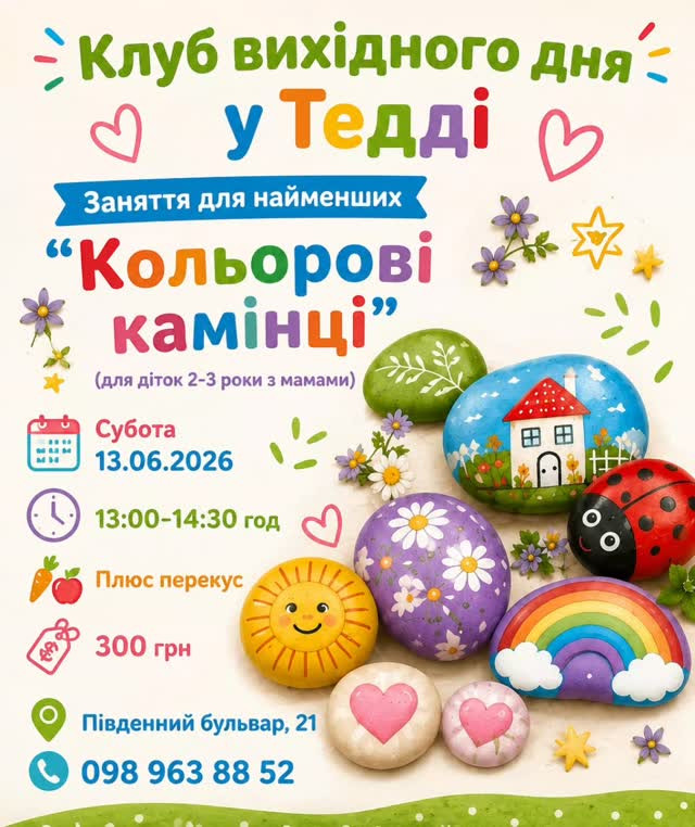 Творче заняття для найменших "Кольорові камінці"